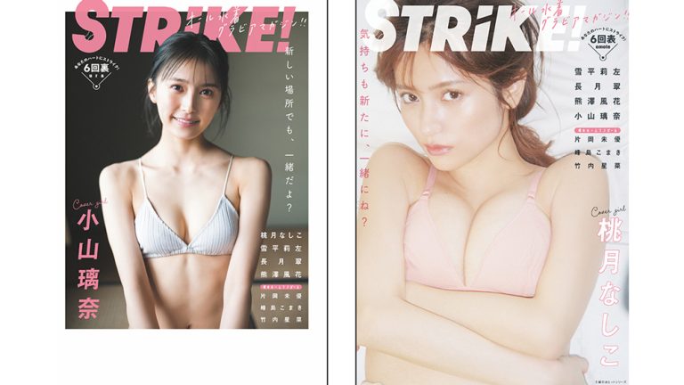 STRiKE！