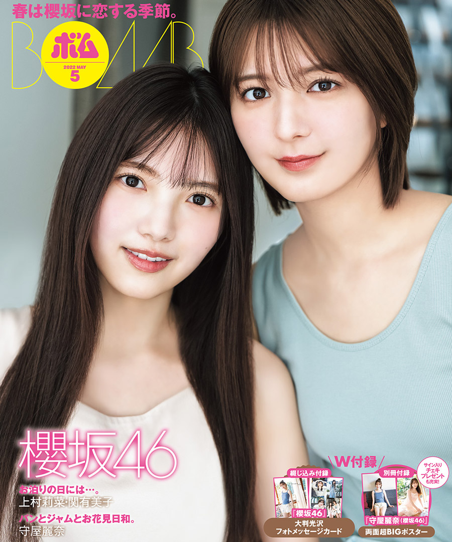 上村莉菜・関有美子