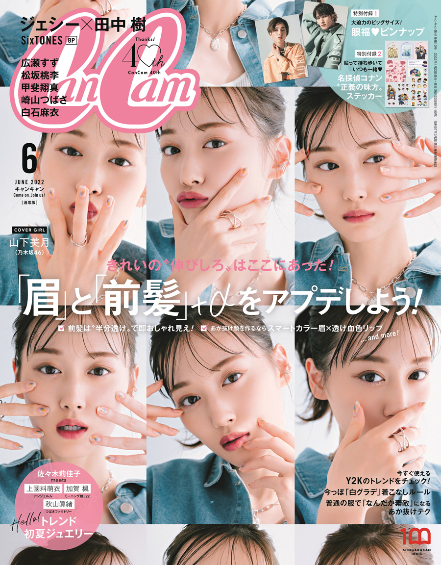 「CanCam」6月号