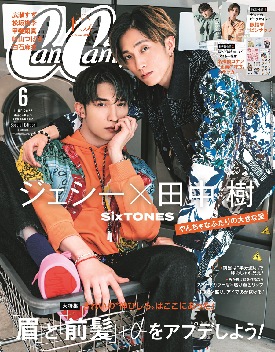「CanCam」6月号