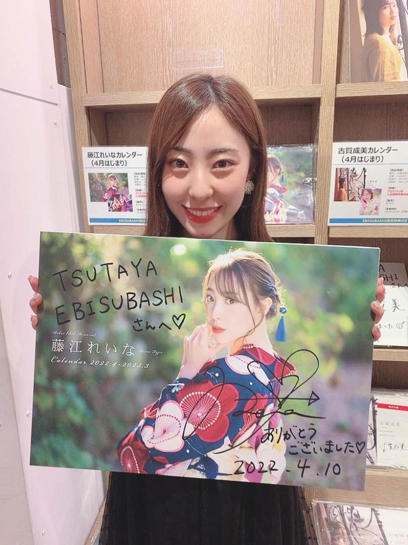 藤江れいな