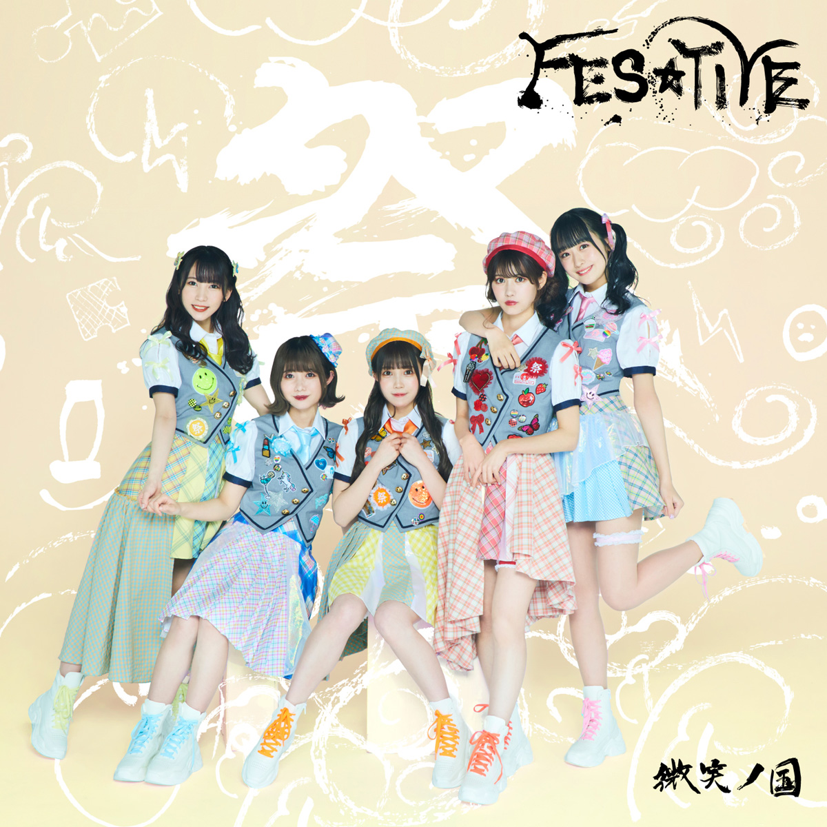 微笑ノ国 ＜TYPE-B＞