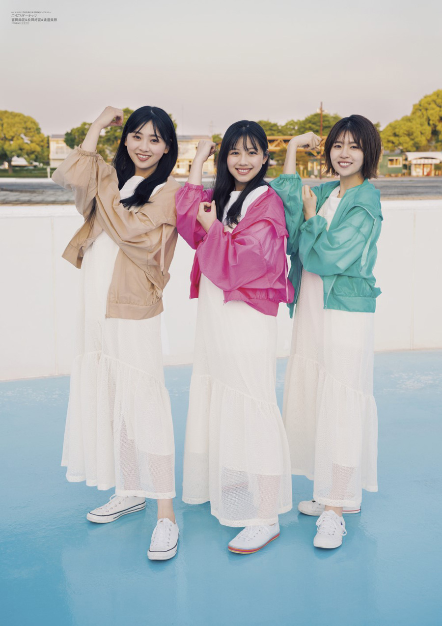 富田鈴花・松田好花・渡邉美穂