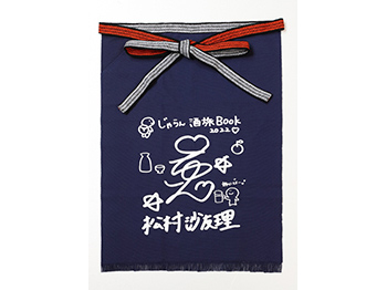 松村沙友理デザインオリジナル前掛け