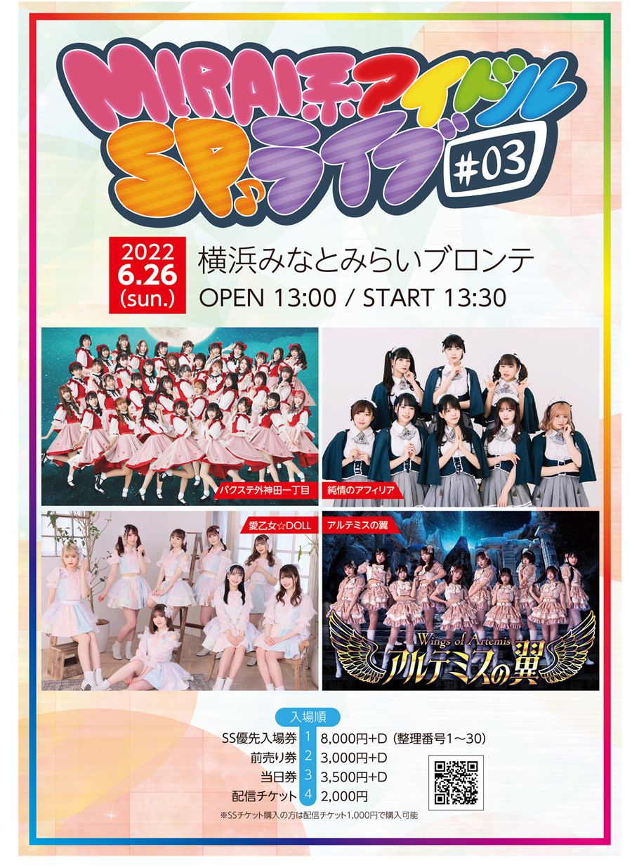 MIRAI系アイドルSPライブ#03