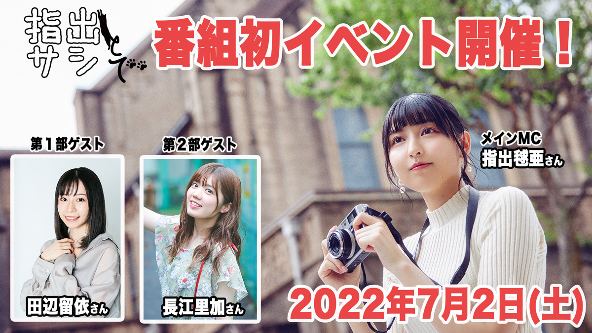 指出毬亜の指出とサシで