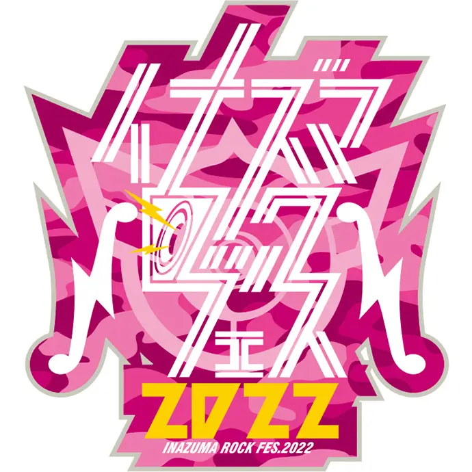 イナズマロック フェス 2022