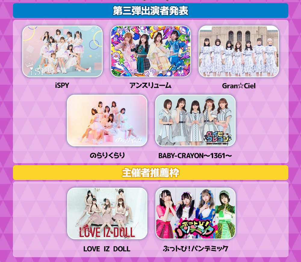 Raphael IDOL Festival～超無銭祭 2022～