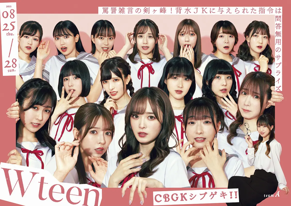 「Ｗteen　～罵詈雑言の剣ヶ峰！背水ＪＫに与えられた指令は 問答無用のサプライズ～」キービジュアル