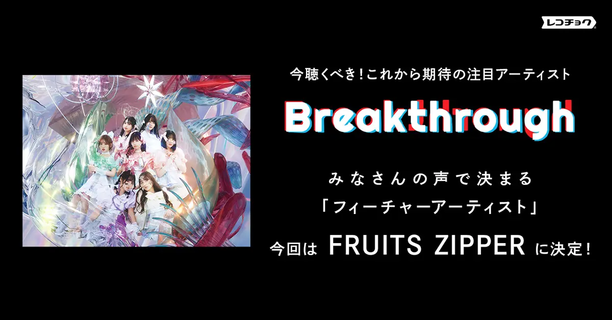 FRUITS ZIPPER