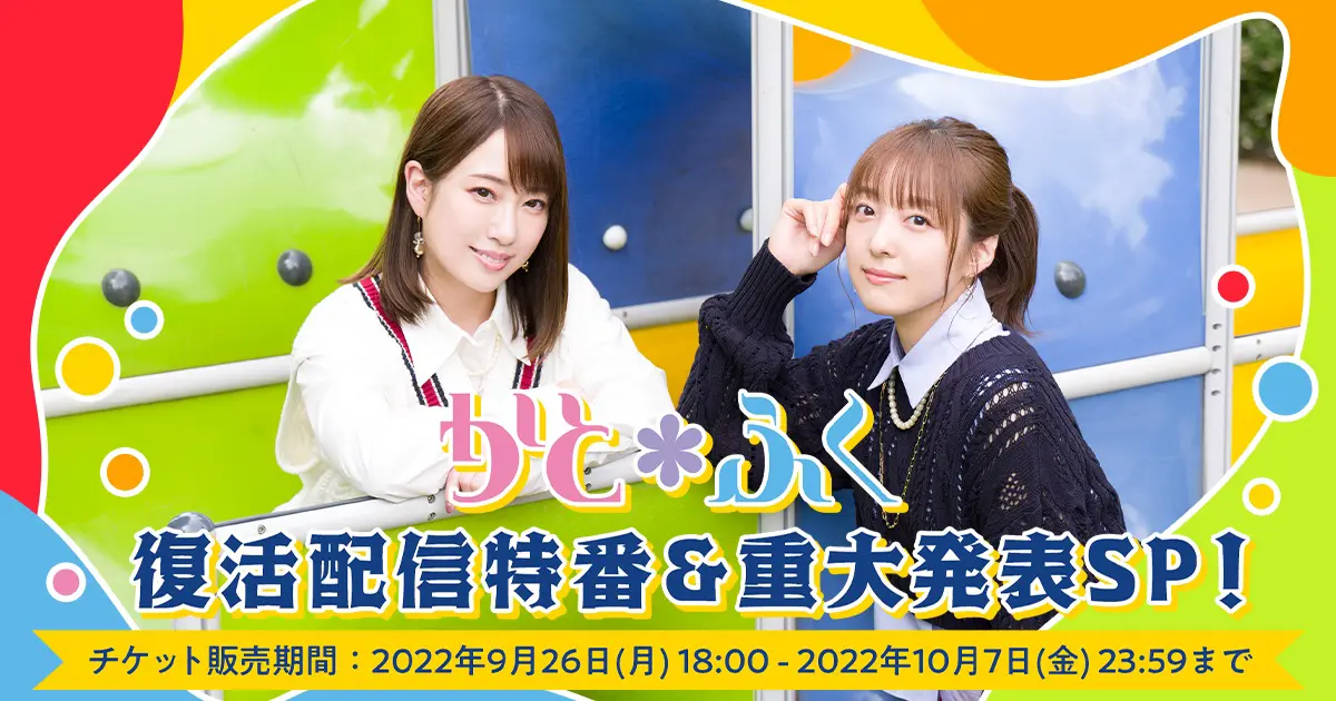 加藤英美里、福原香織