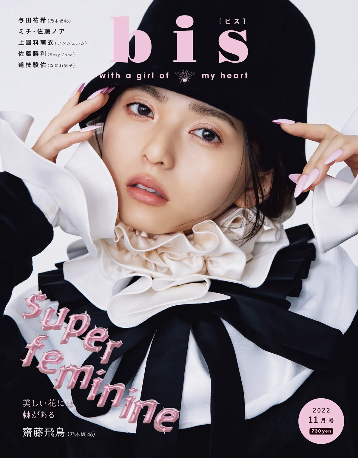 bis11月号