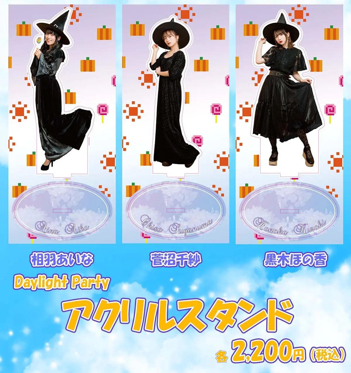 Trick or Treat!アクリルスタンド