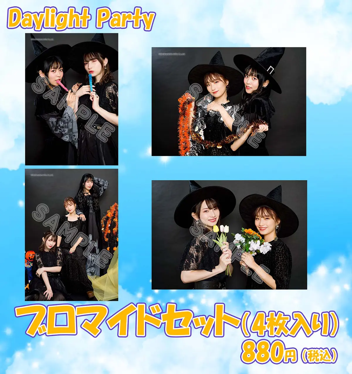 Daylight Partyブロマイドセット