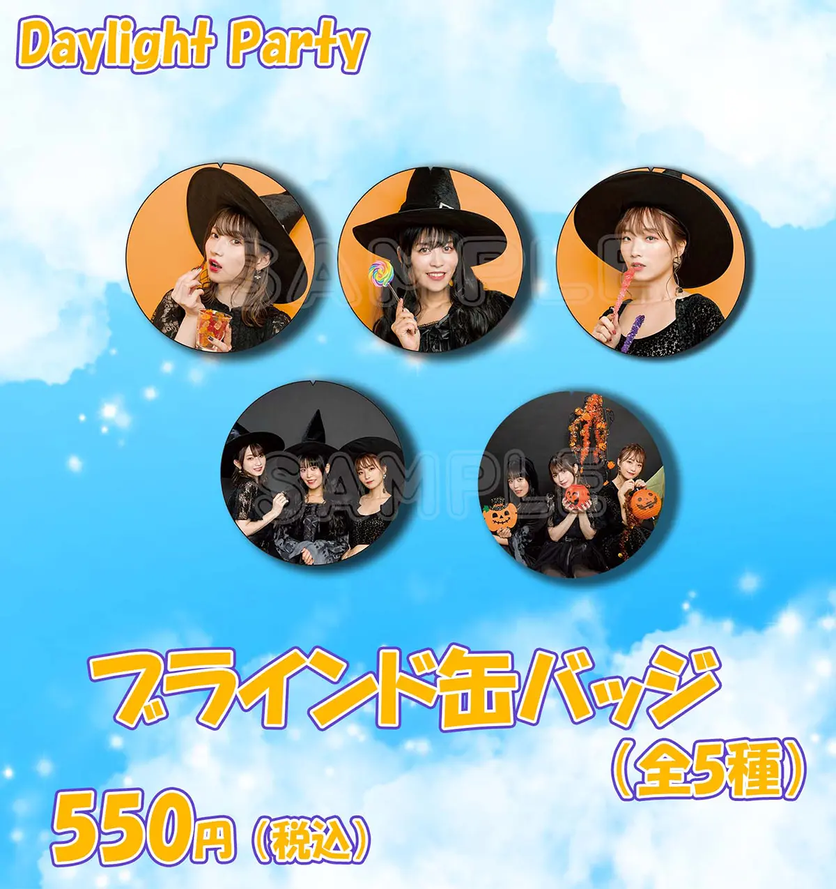 Daylight Party ブラインド缶バッジ