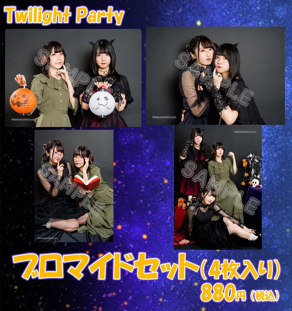 Twilight Partyブロマイドセット