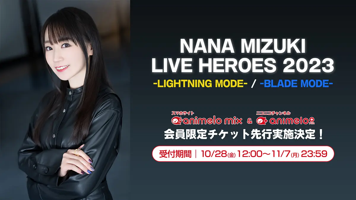 水樹奈々