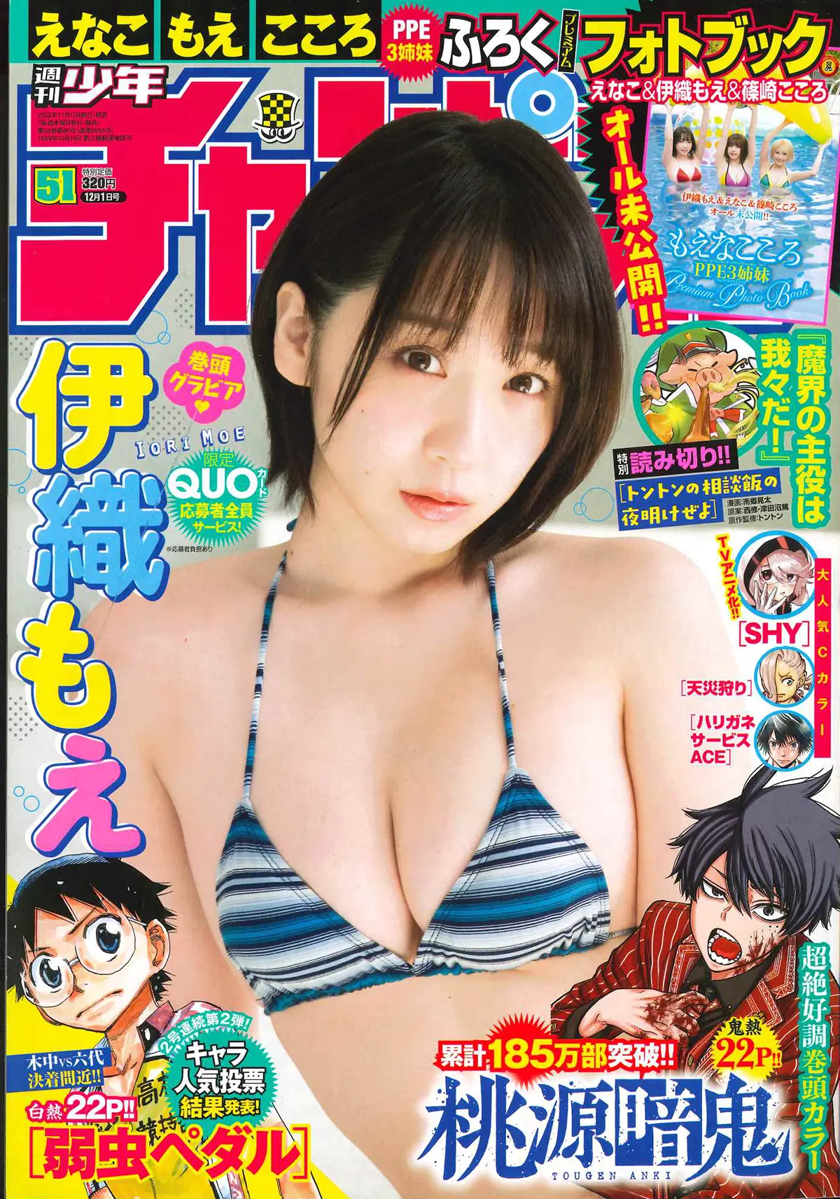 「週刊少年チャンピオン」51号