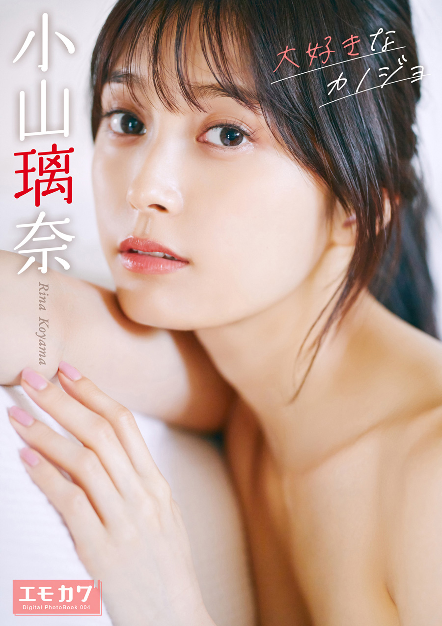 小山璃奈