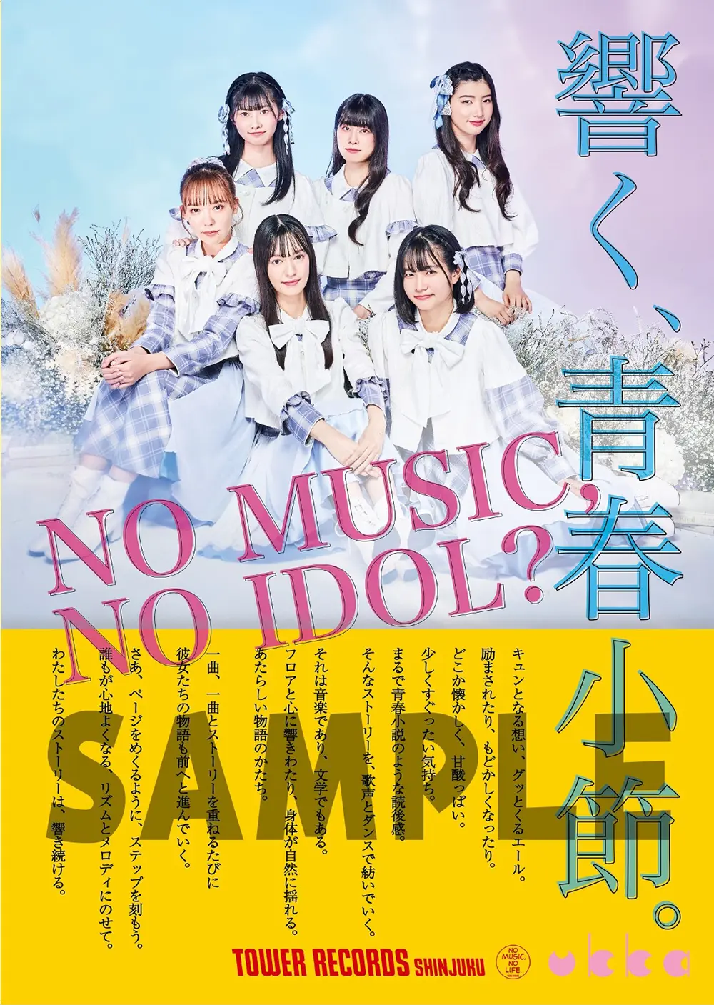 「NO MUSIC, NO IDOL?」VOL.277