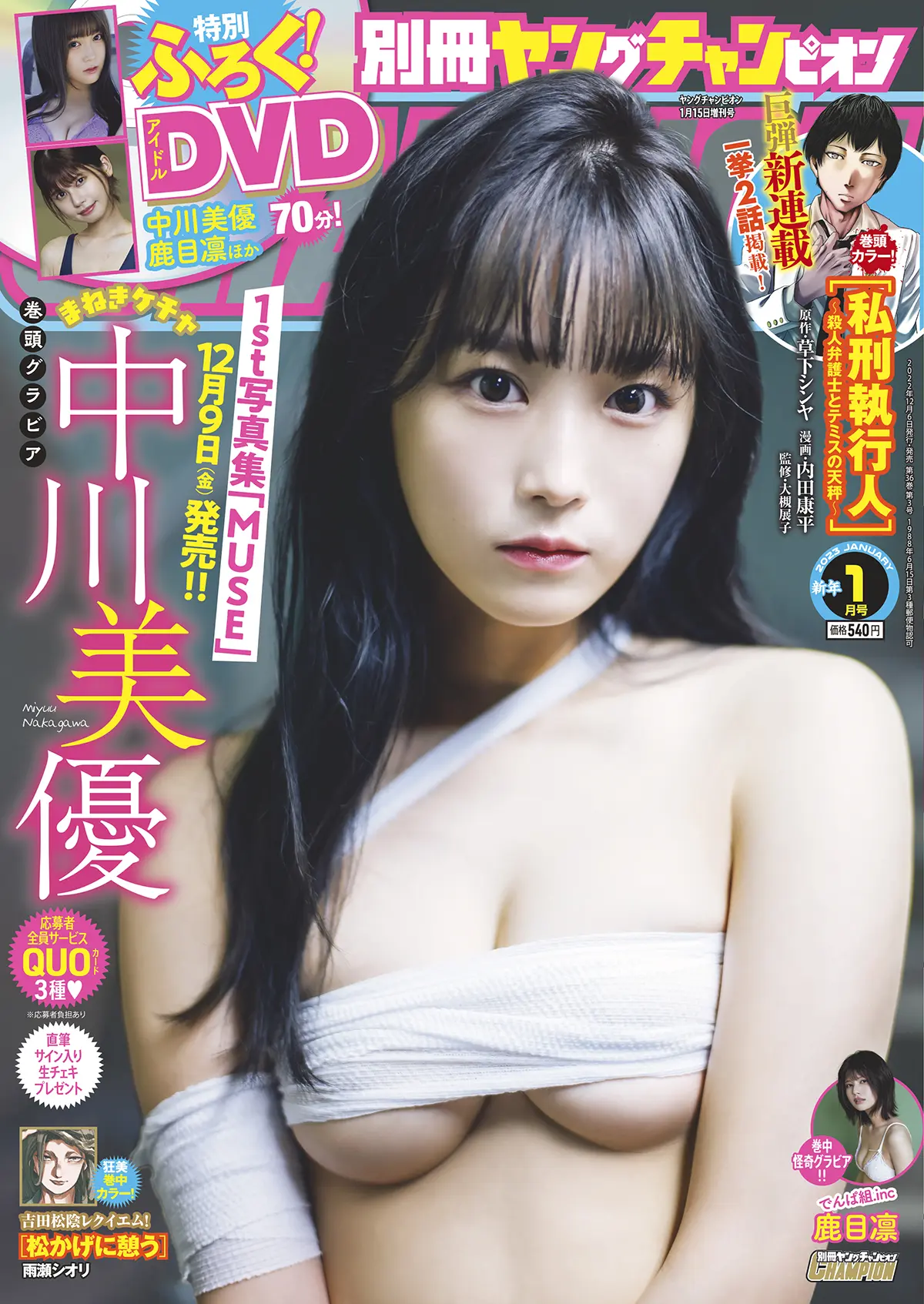 「別冊ヤングチャンピオン」新年1月号