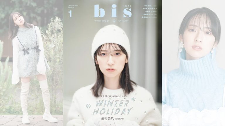 bis 金村美玖