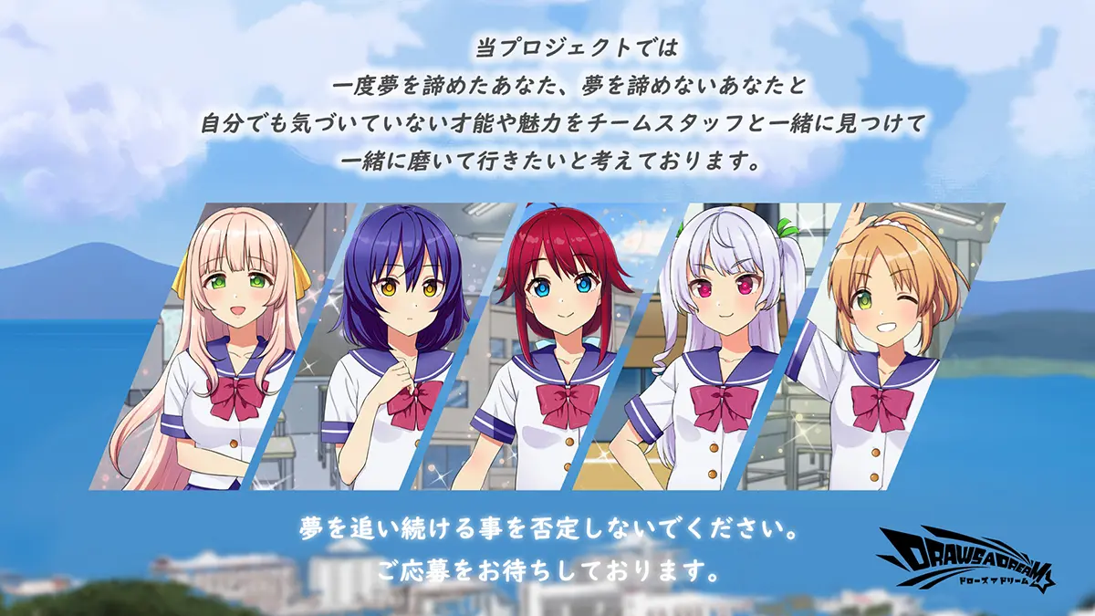 「DRAWS A DREAM」SEASON 2