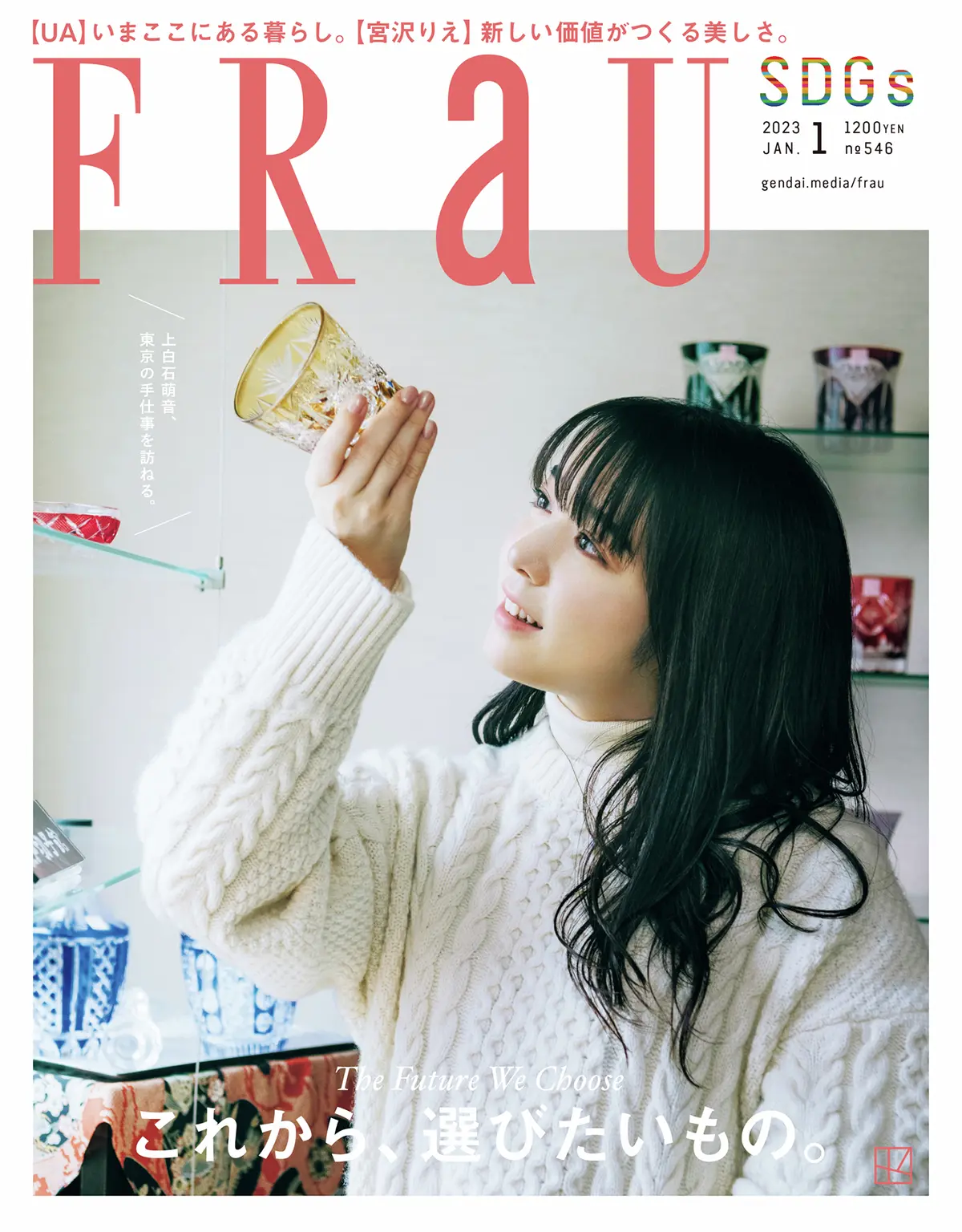 FRaU1月号表紙