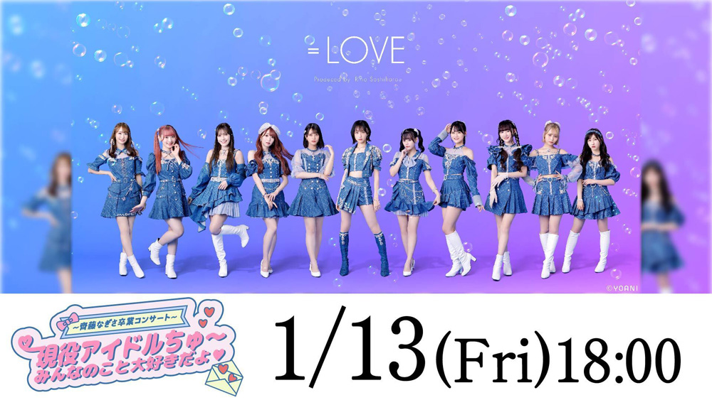＝LOVE