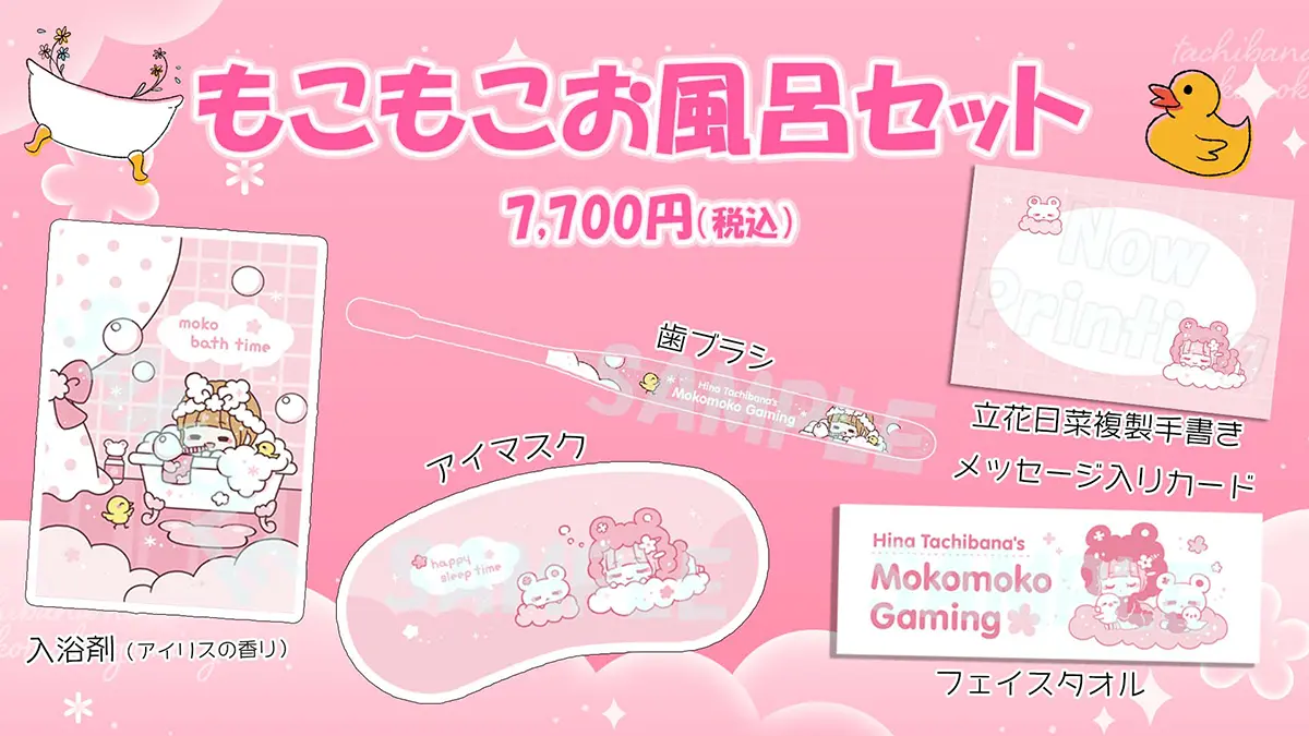もこもこお風呂セット