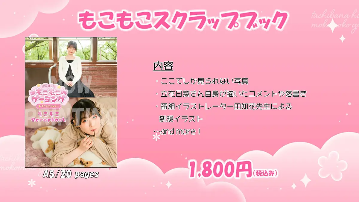 もこもこスクラップブック