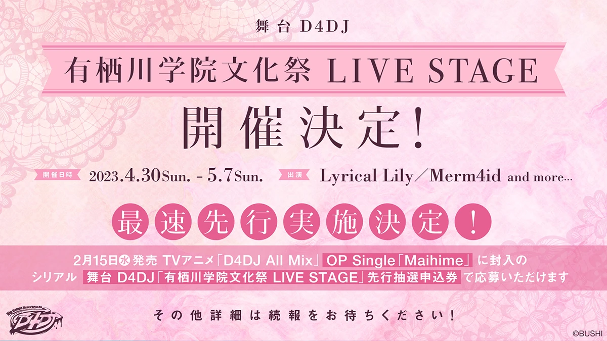 有栖川学院文化祭 ライブ ステージ
