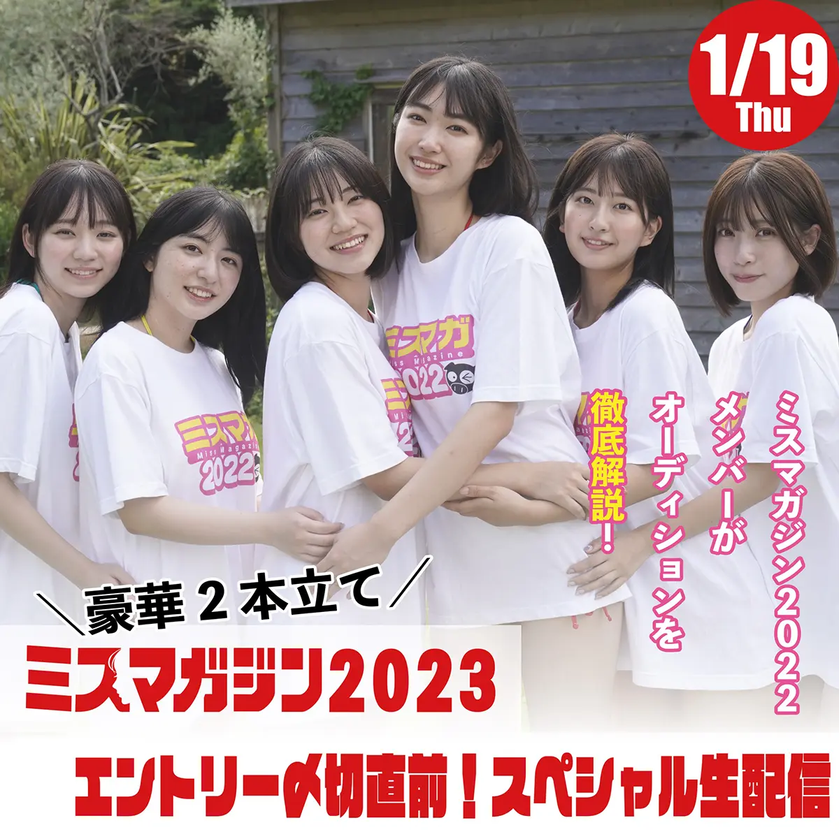 ミスマガジン2023