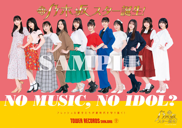 乃木坂46「NO MUSIC, NO IDOL？」コラボポスター