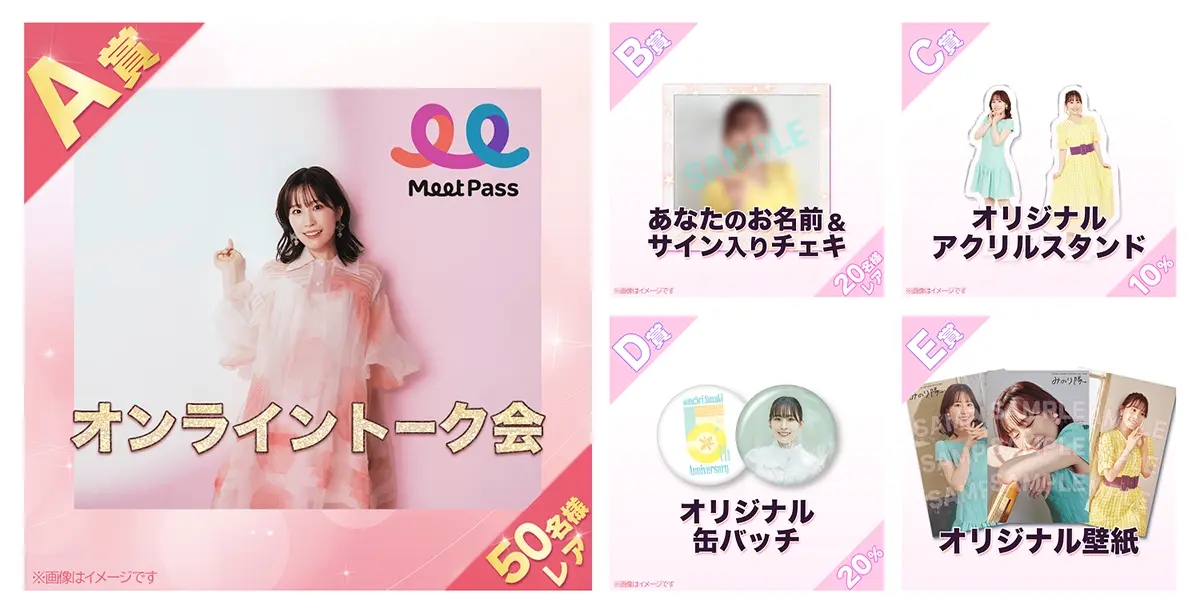 鈴木みのりオンラインくじ