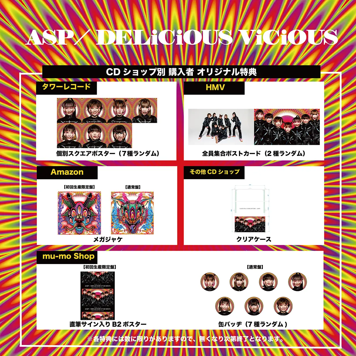 ASP「DELiCiOUS ViCiOUS」特典