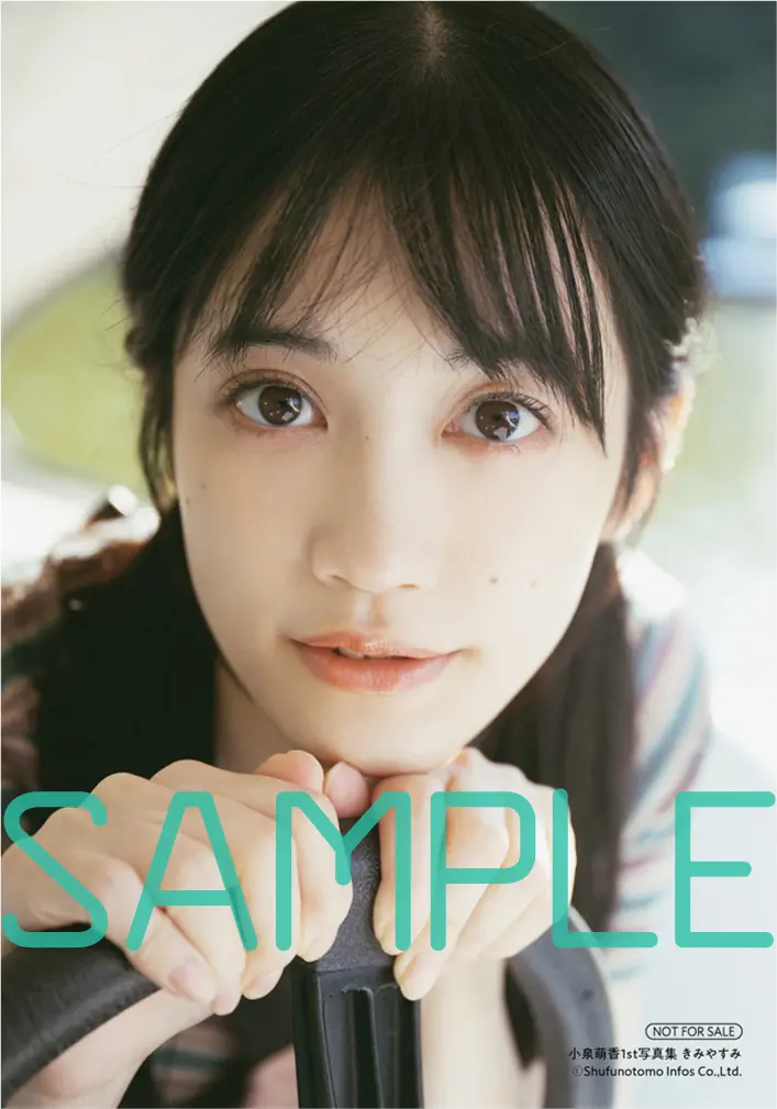 小泉萌香