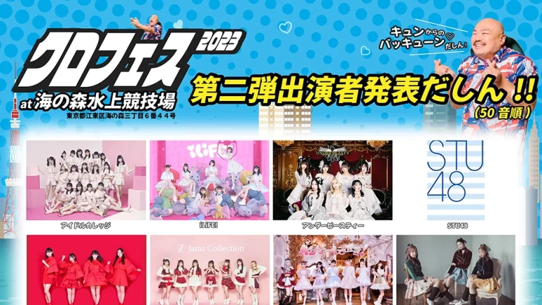 クロフェス