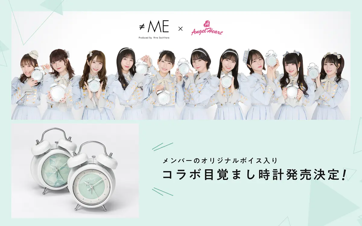 ≠MEコラボ目覚まし時計
