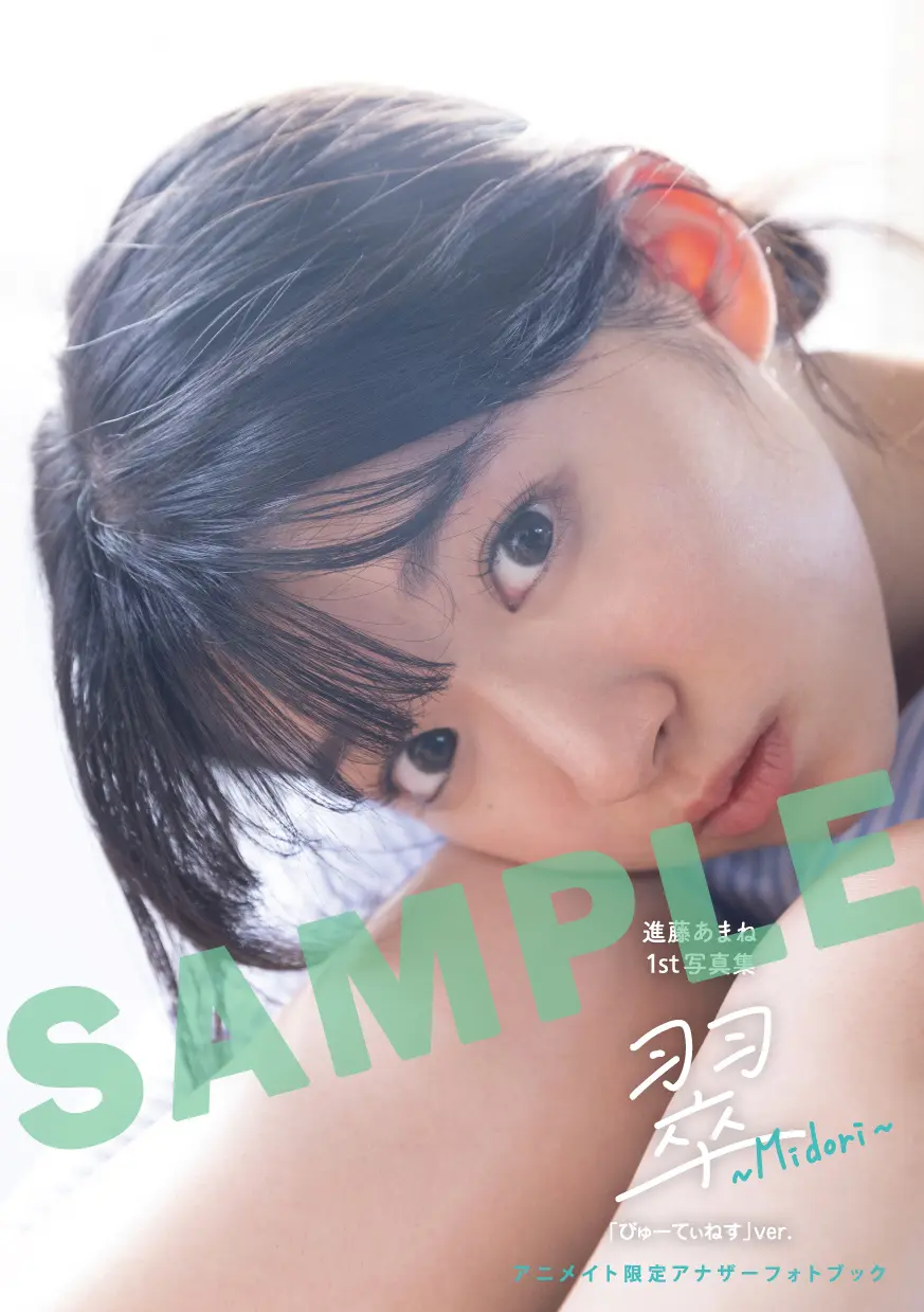 進藤あまね