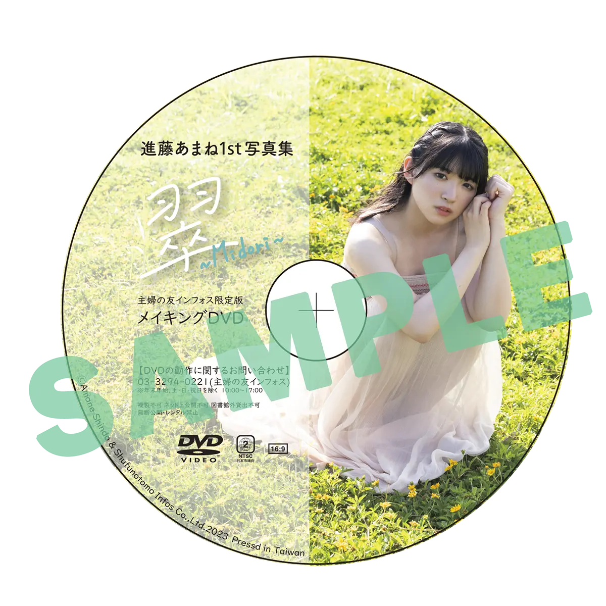 進藤あまね メイキングDVD