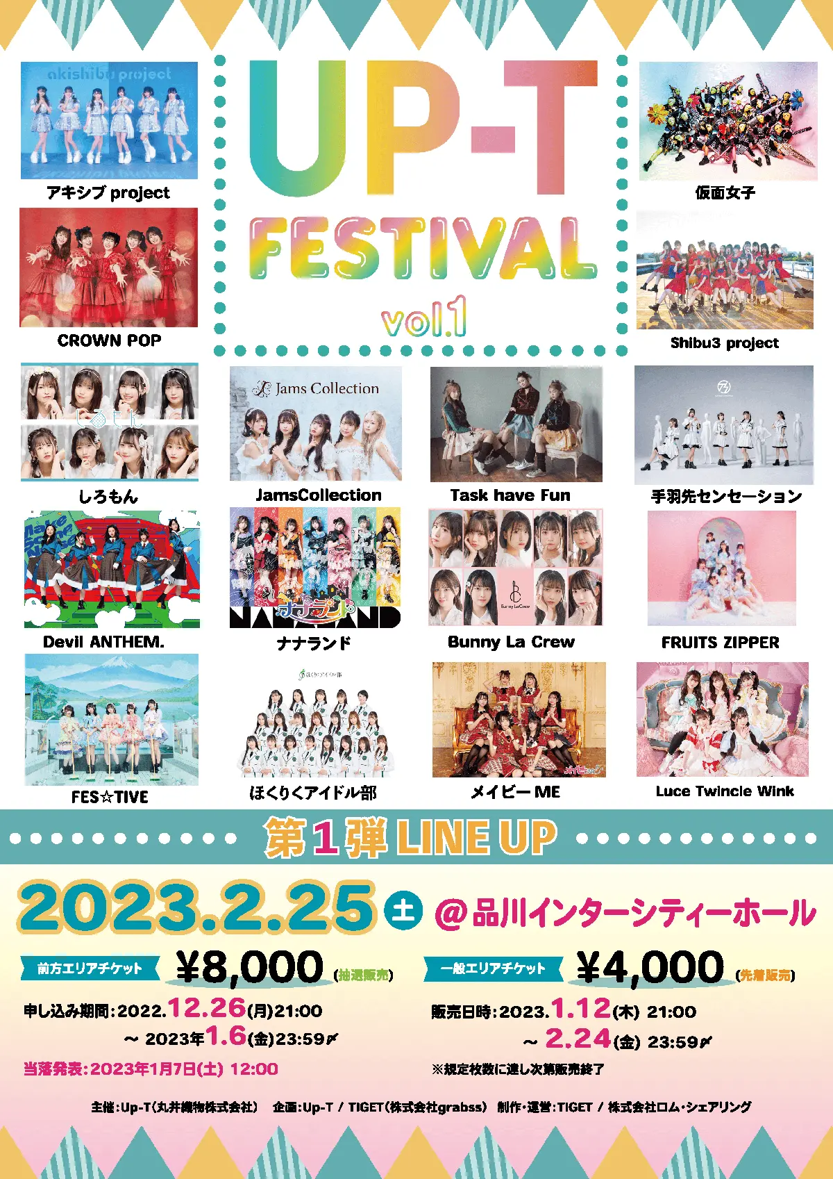 UP-T FESTIVAL vol.1