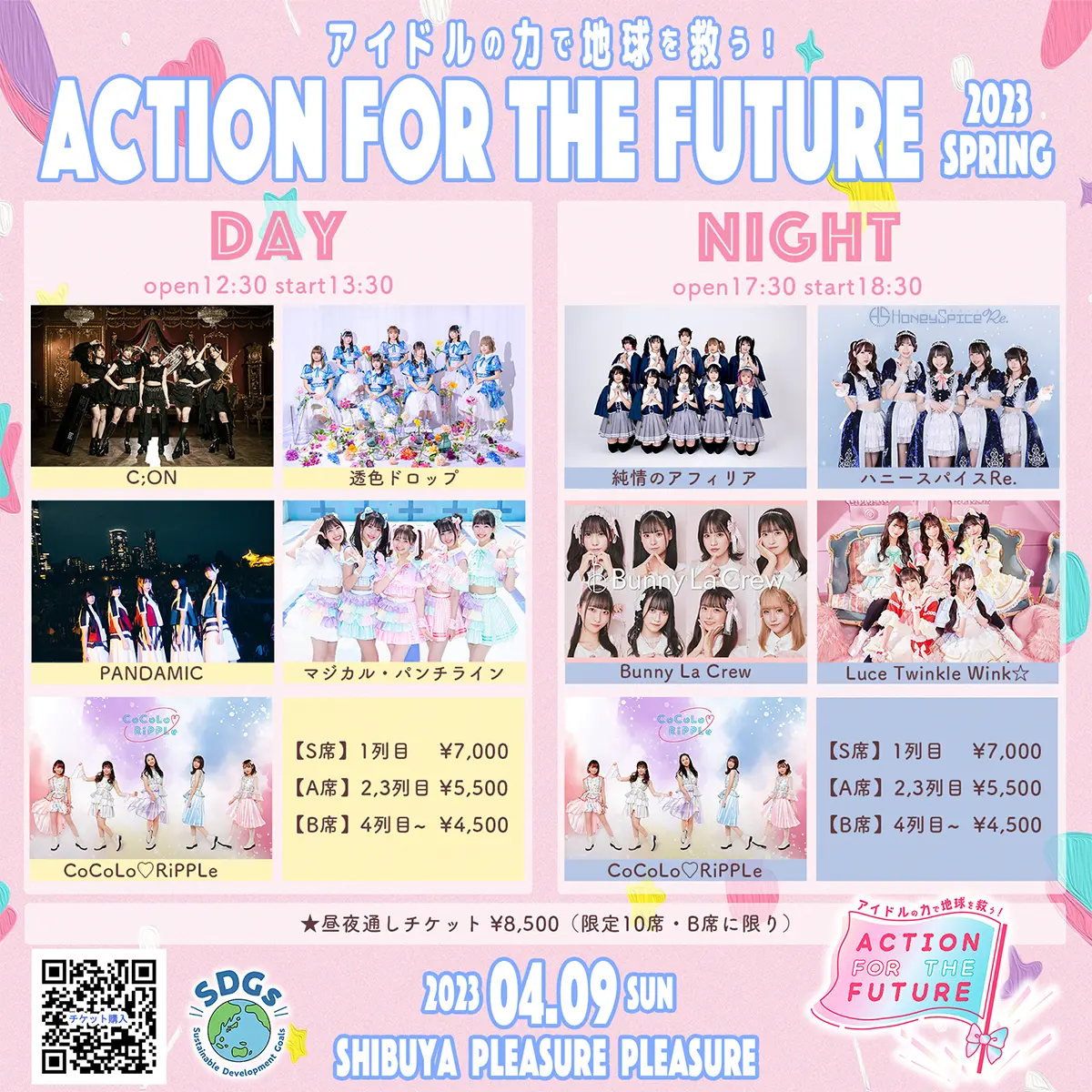 ACTION FOR THE FUTURE ～アイドルの力で地球を救う！～ 2023 SPRING