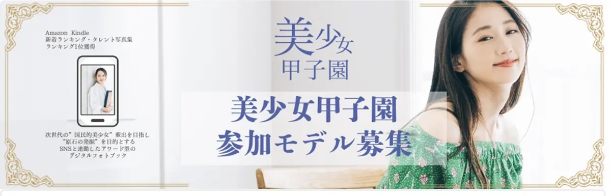 美少女甲子園