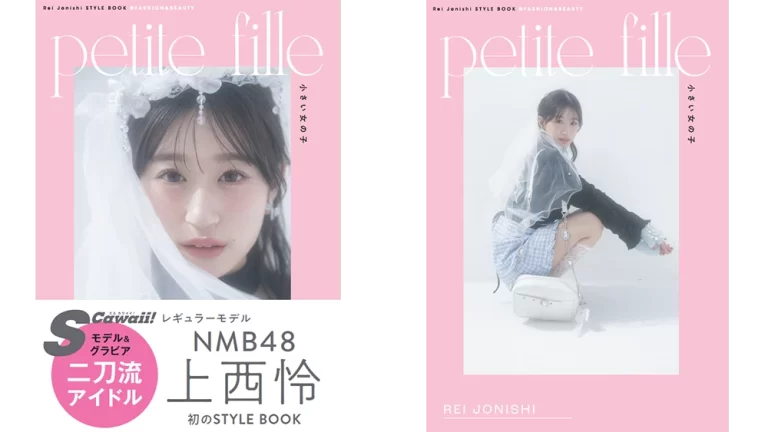 上西怜「petite fille」