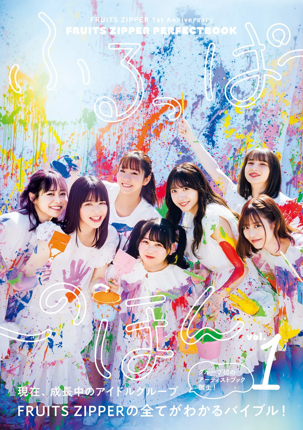 ふるっぱーのほん