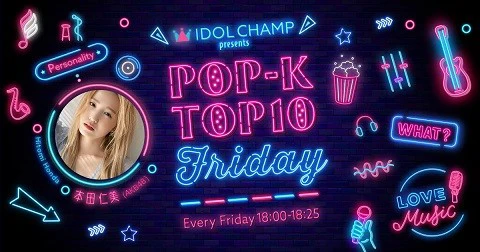 IDOL CHAMP presents POP-K TOP10 Friday