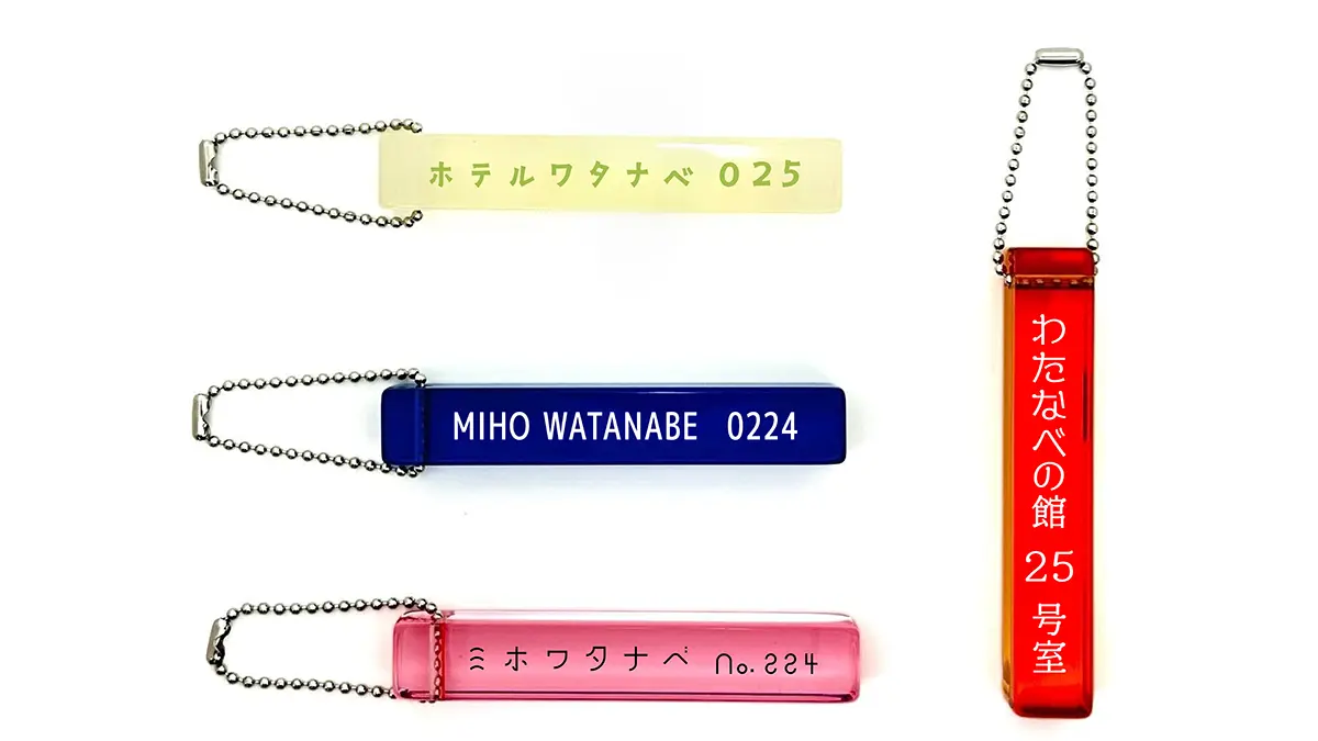 No.25ランダムホテルキーホルダー