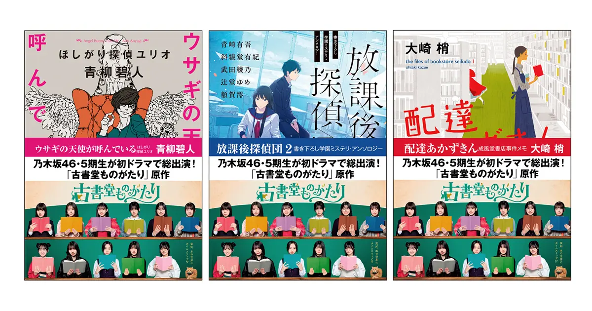 古書堂ものがたり