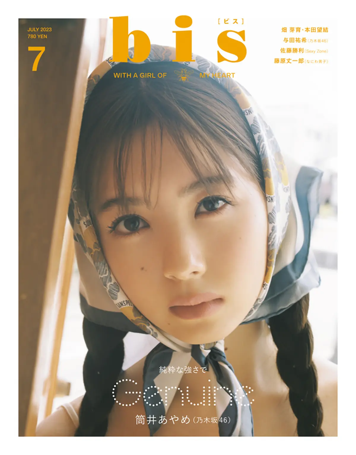 筒井あやめ